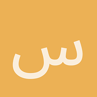 سعيد2