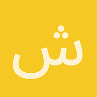 شجرة0