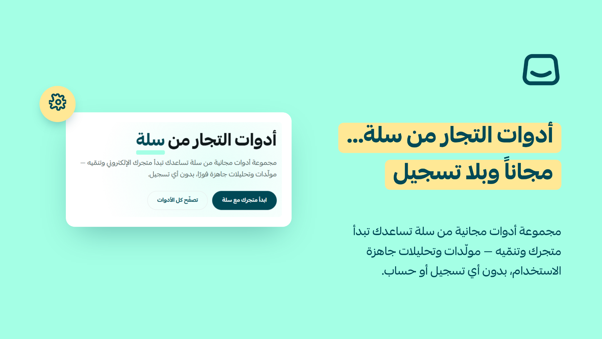 إطلاق أدوات التجار من سلة 🚀🛠️