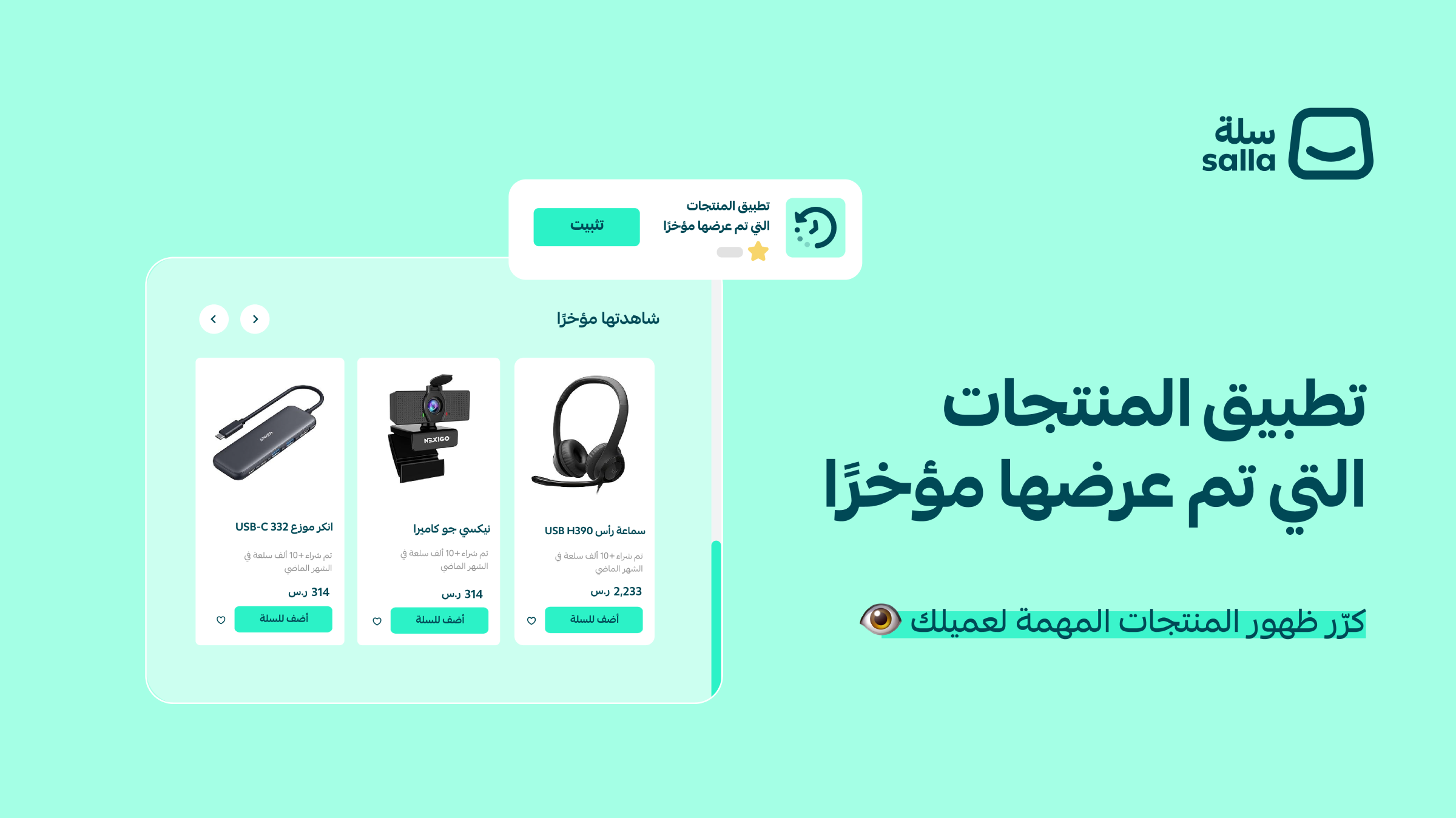 حوّل اهتمام عميلك إلى طلب مكتمل