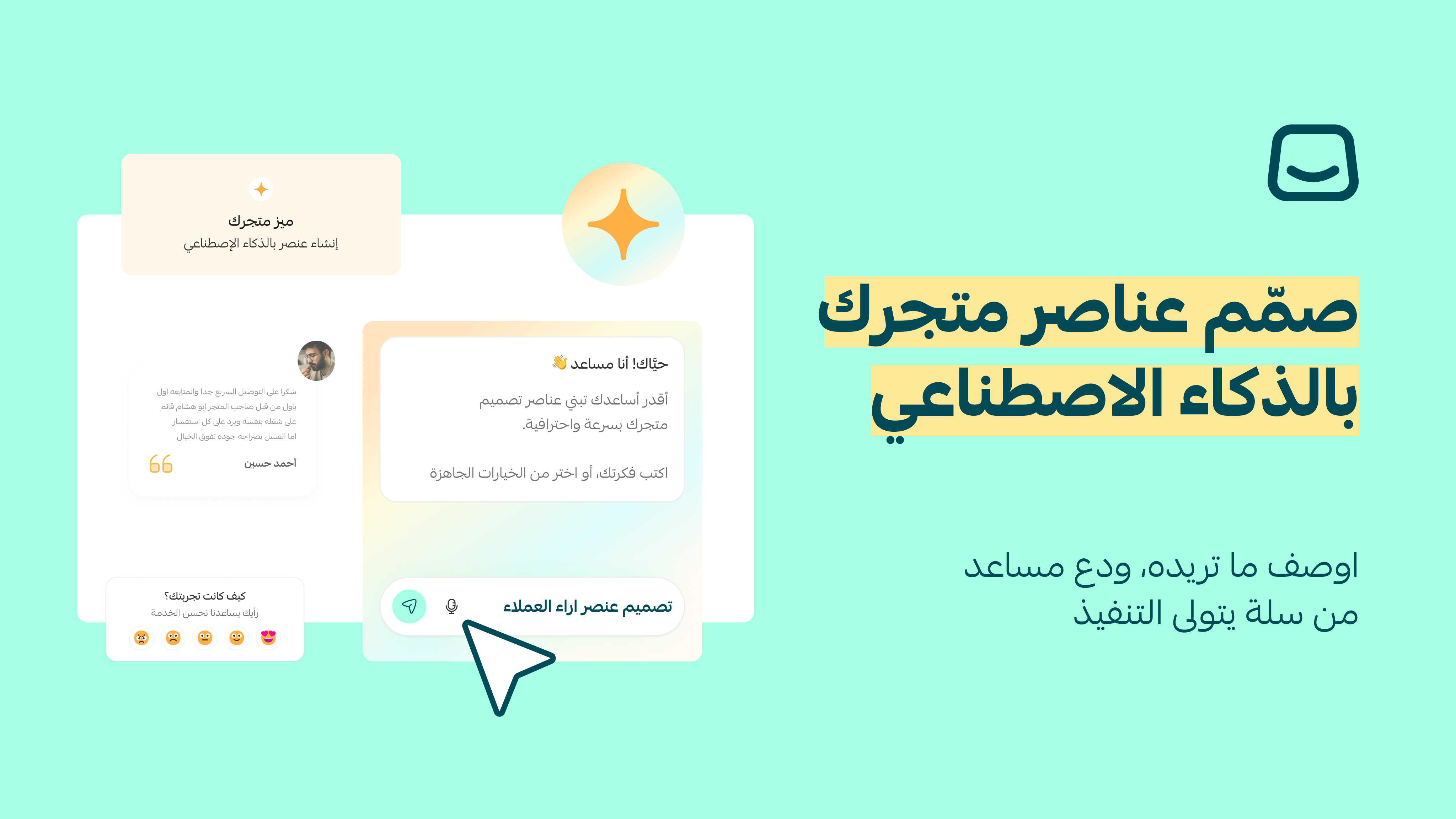 صمّم متجرك كما تتخيله تماماً مع مساعد من سلة Salla Assistant✨🎨