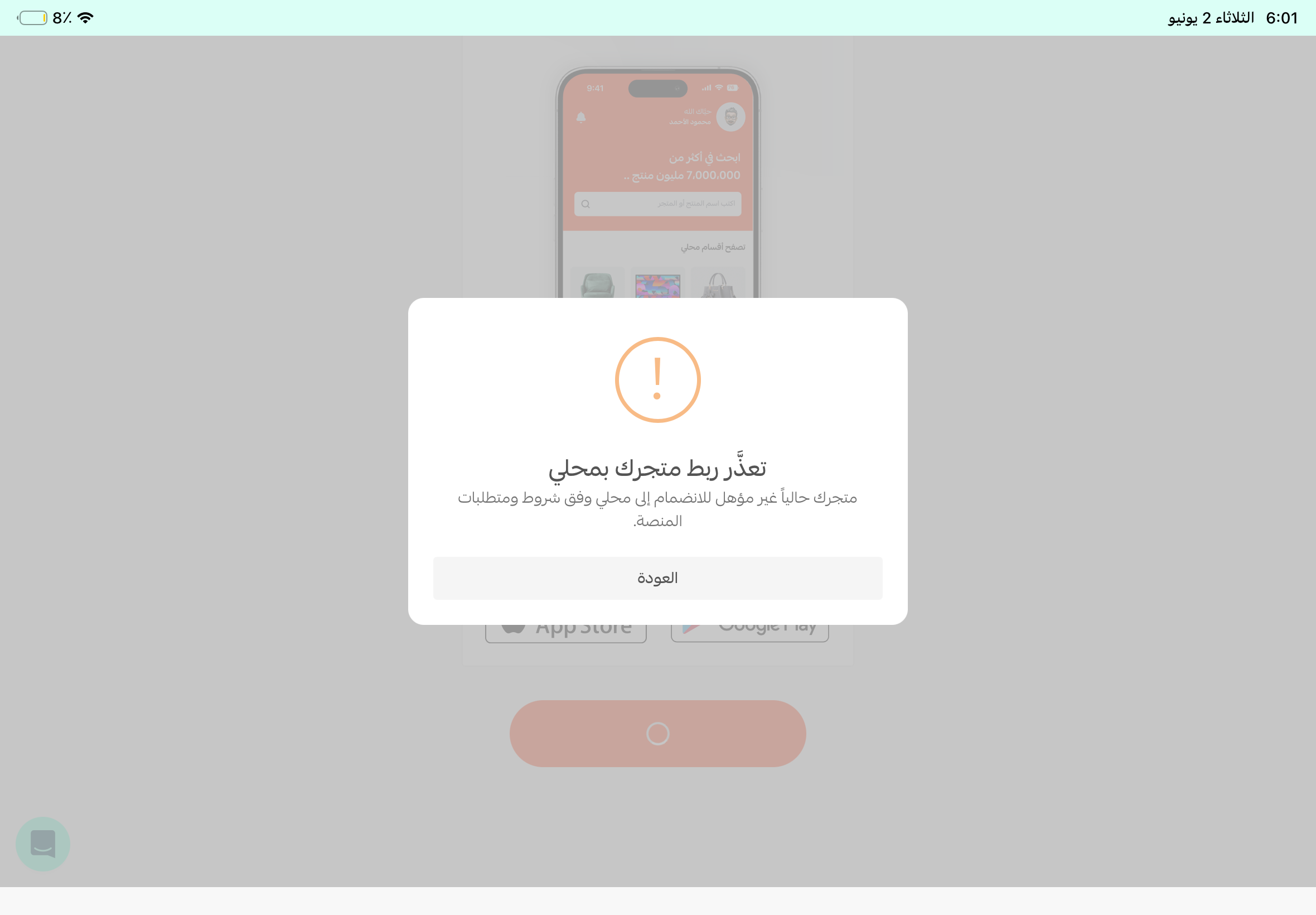 وش الحل لي يوم كامل وعلى نفس هاذي الصفحه اذا حيت اربط بمحلي يجيني كذا وانا مكمل كل شي حرفيا