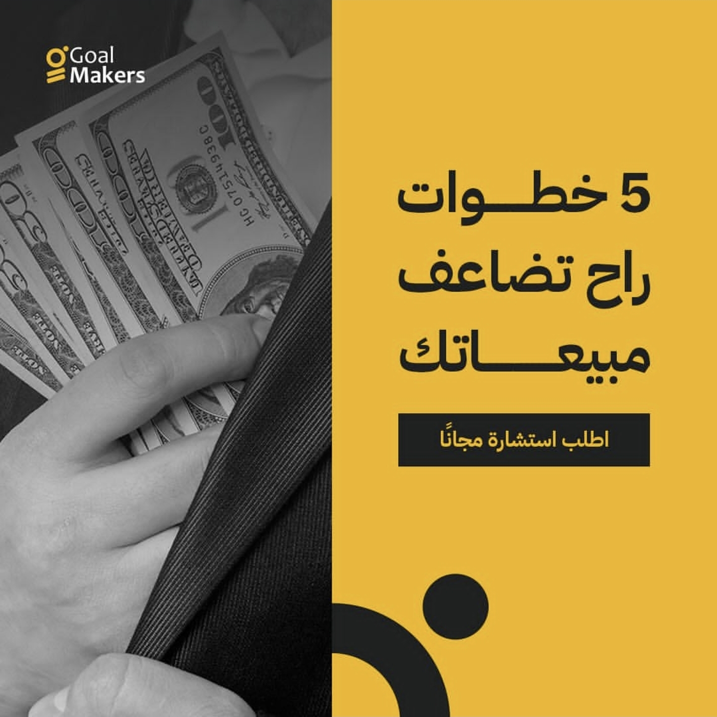 عيديتك من Goal Makers وصلت! 🎁