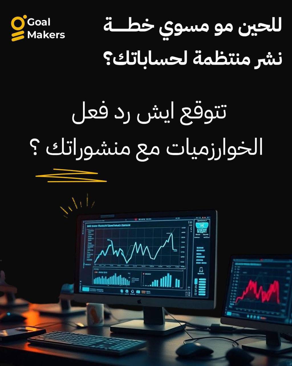 اذا تبي محتواك يشتغل صح علي السوشيال ميديا تحتاج Calendar للشهر ثابتة!