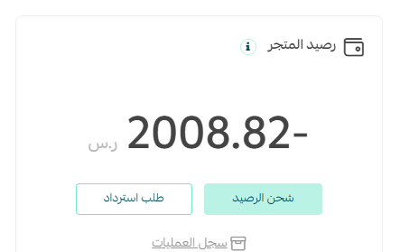 رصيد المتجر (سالب)