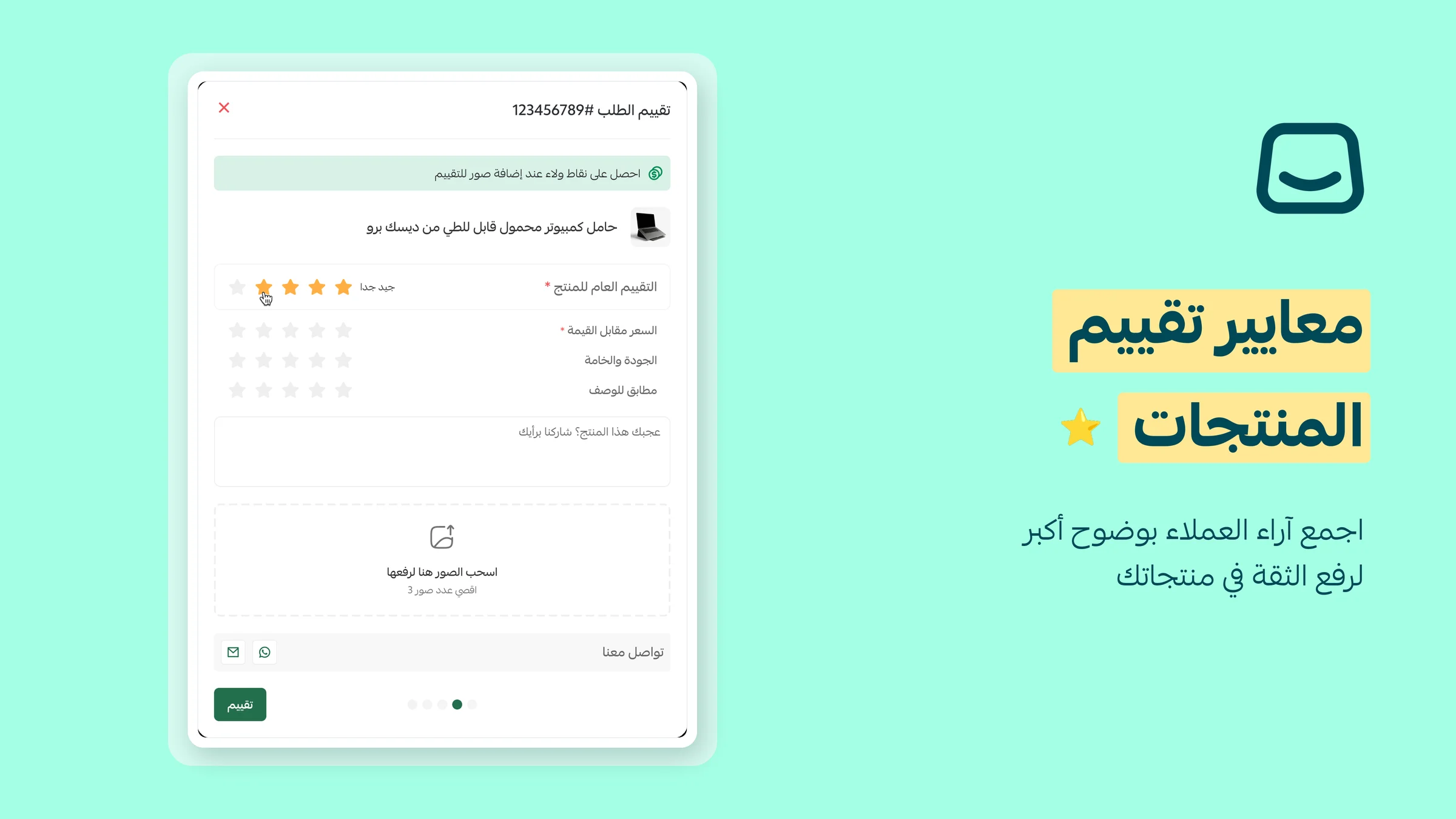 تقييمات أكثر دقة وشفافية مع معايير تقييم المنتجات⭐