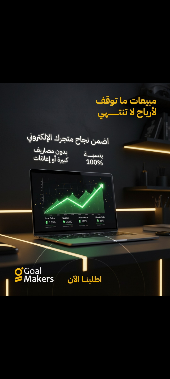 تبي مبيعات ما توقف و ارباح لا تنتهي؟