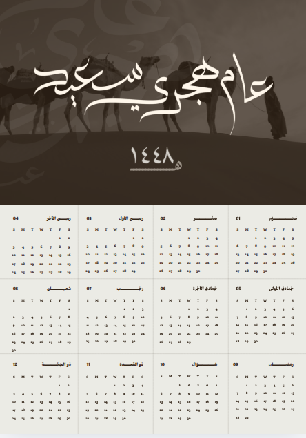 وش أول شيء بتخطط له في 1448هـ؟ 📅