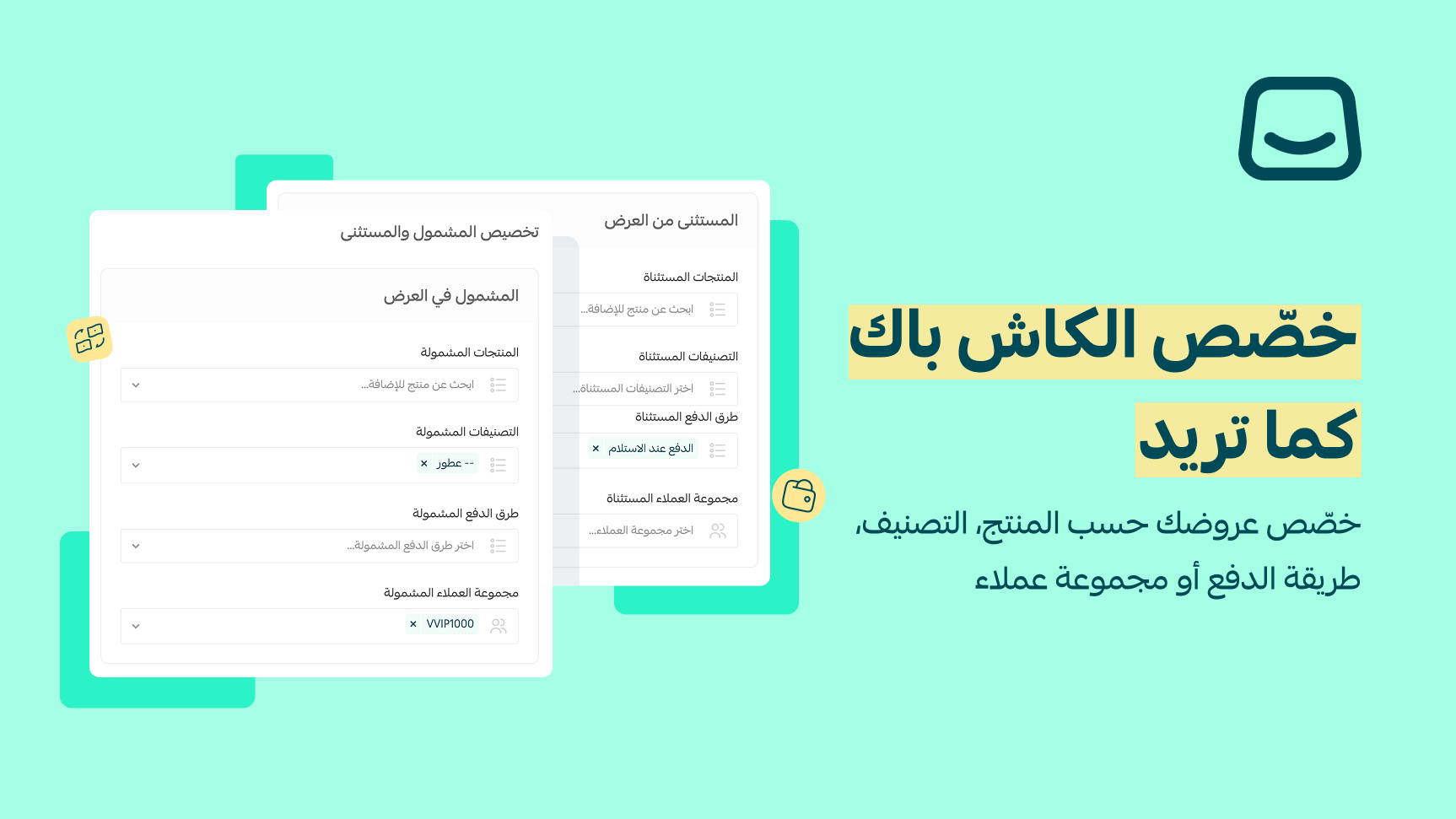 تخصيص الكاش باك بمرونة أكبر مع قواعد متقدمة جديدة👍