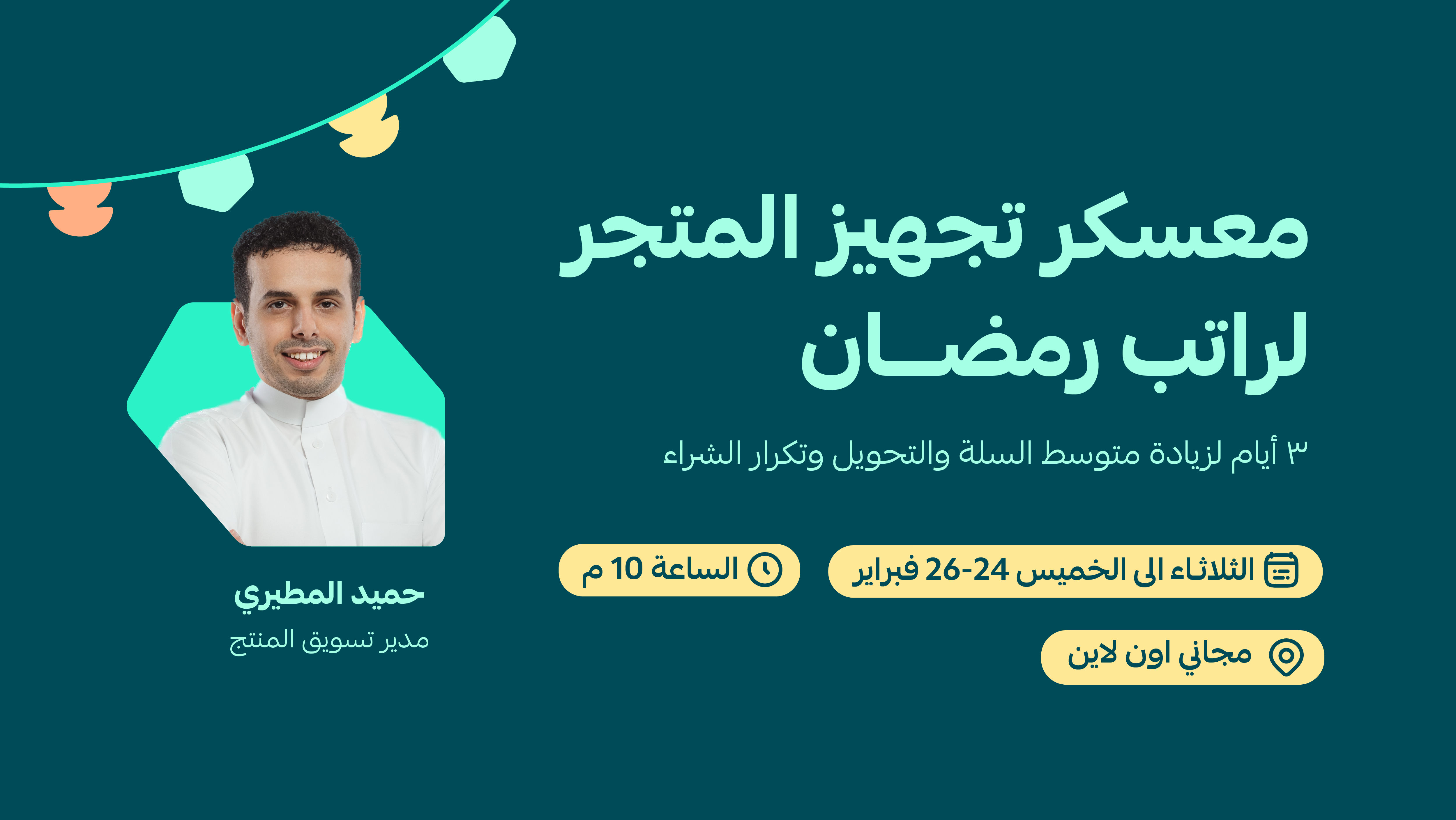 معسكر تجهيز المتجر لراتب رمضان 🔥