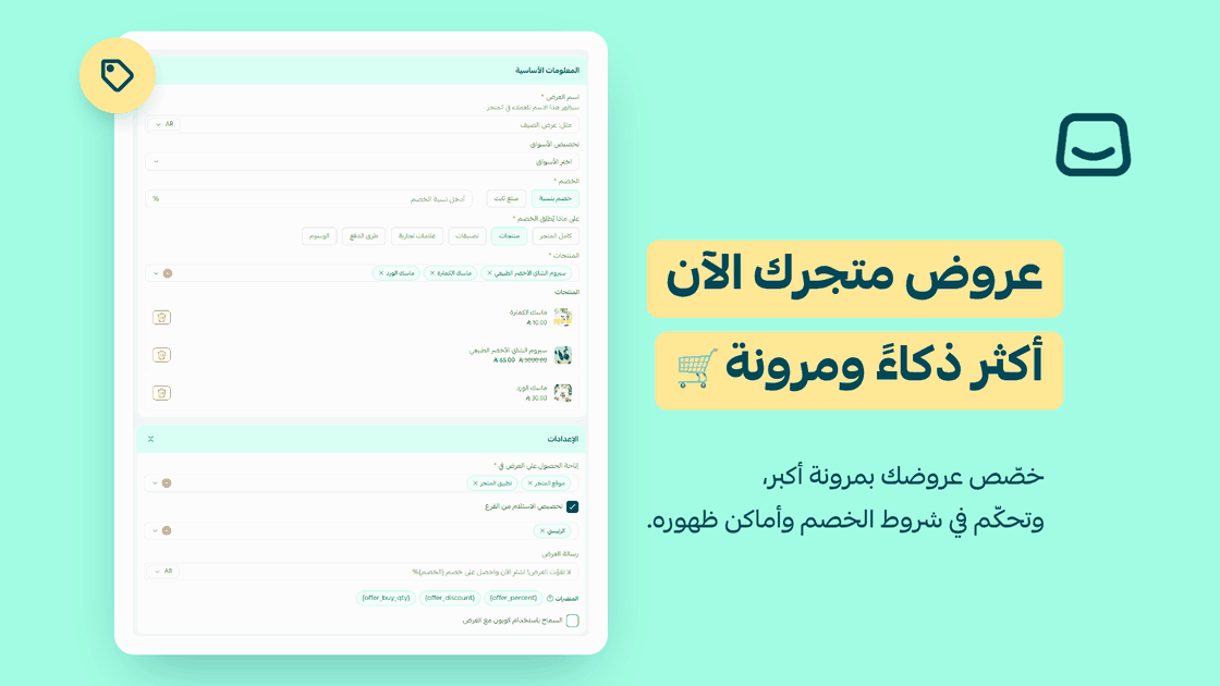 اكتشف التحديثات الجديدة على العروض الترويجية ✨