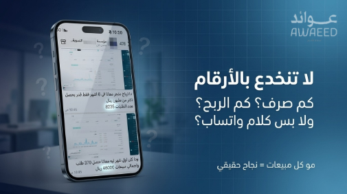 لا تنخدع بالأرقام