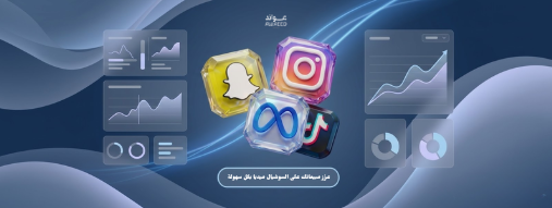 بيع أكثر على السوشيال بدون تعب