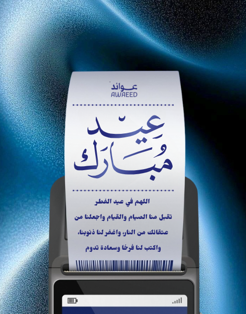 عيد فطر مبارك كل عام وأنتم بخير