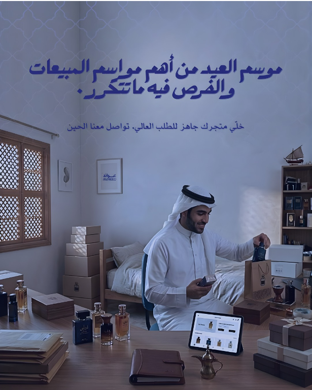 الفرصة ما انتهت بعد موسم العيد قد يكون أقوى لمتجرك