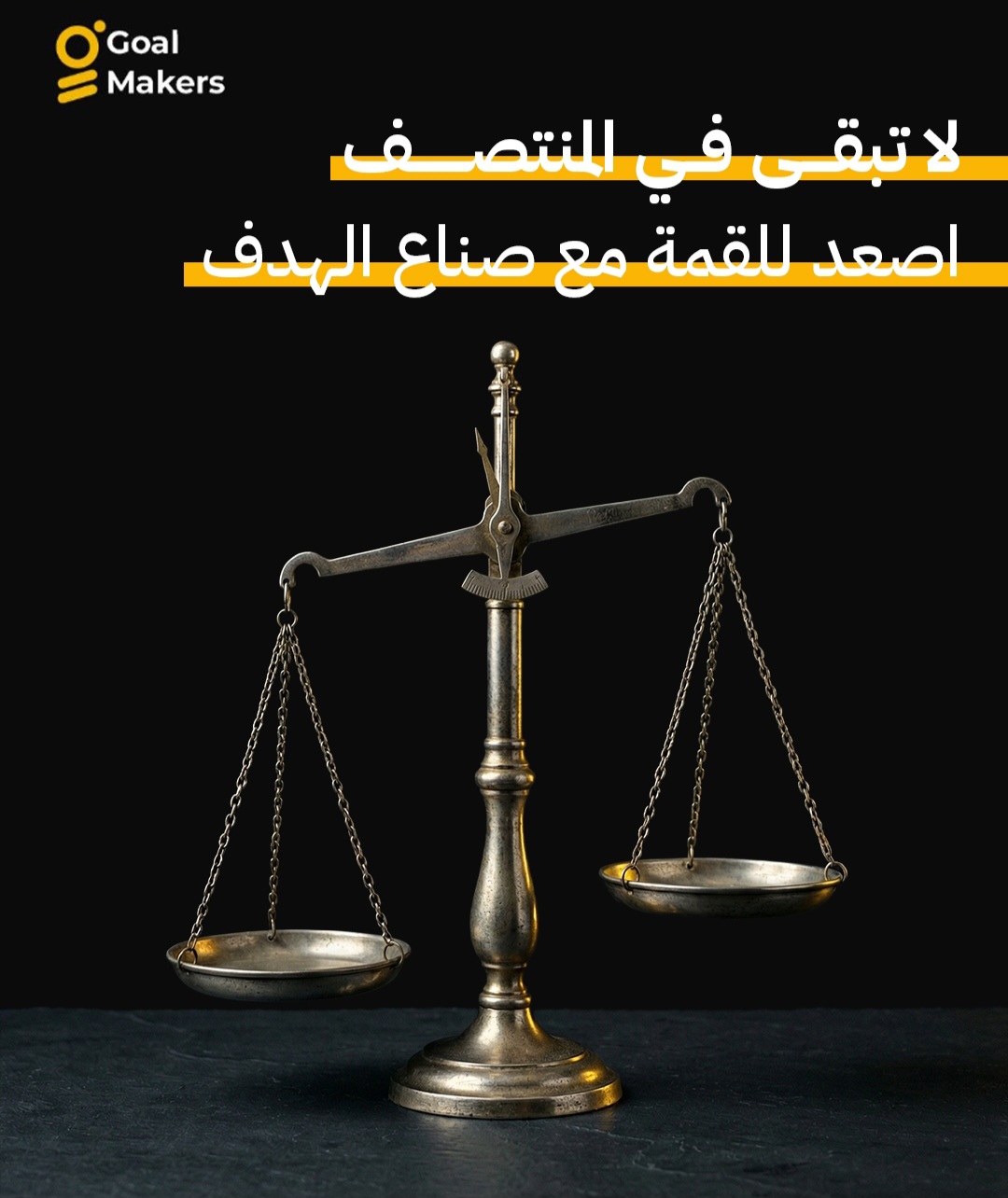 مع صناع الهدف ما نرسم لك احلام احنا نصنع لك واقع بالأرقام والنتائج. من التخطيط للإبداع ومن الوصول للمبيعات احنا معك خطوة بخطوة. خلك مع صناع الهدف وشوف براندك في القمة🎯 تواصل معنا عبر واتساب +966 55 845 7007