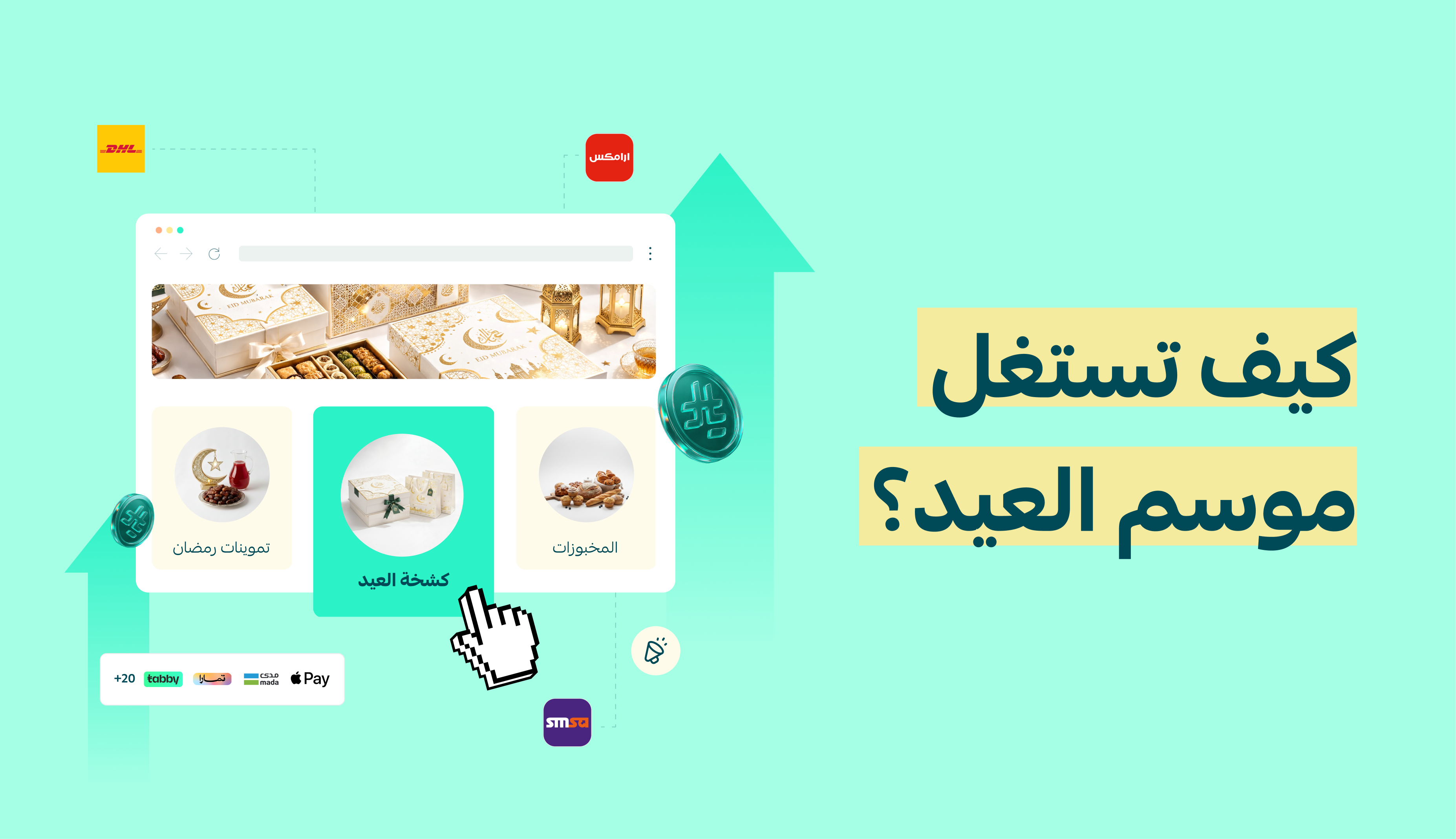 النشرة الثانية: كيف تجهز متجرك لموسم العيد؟ 🚀