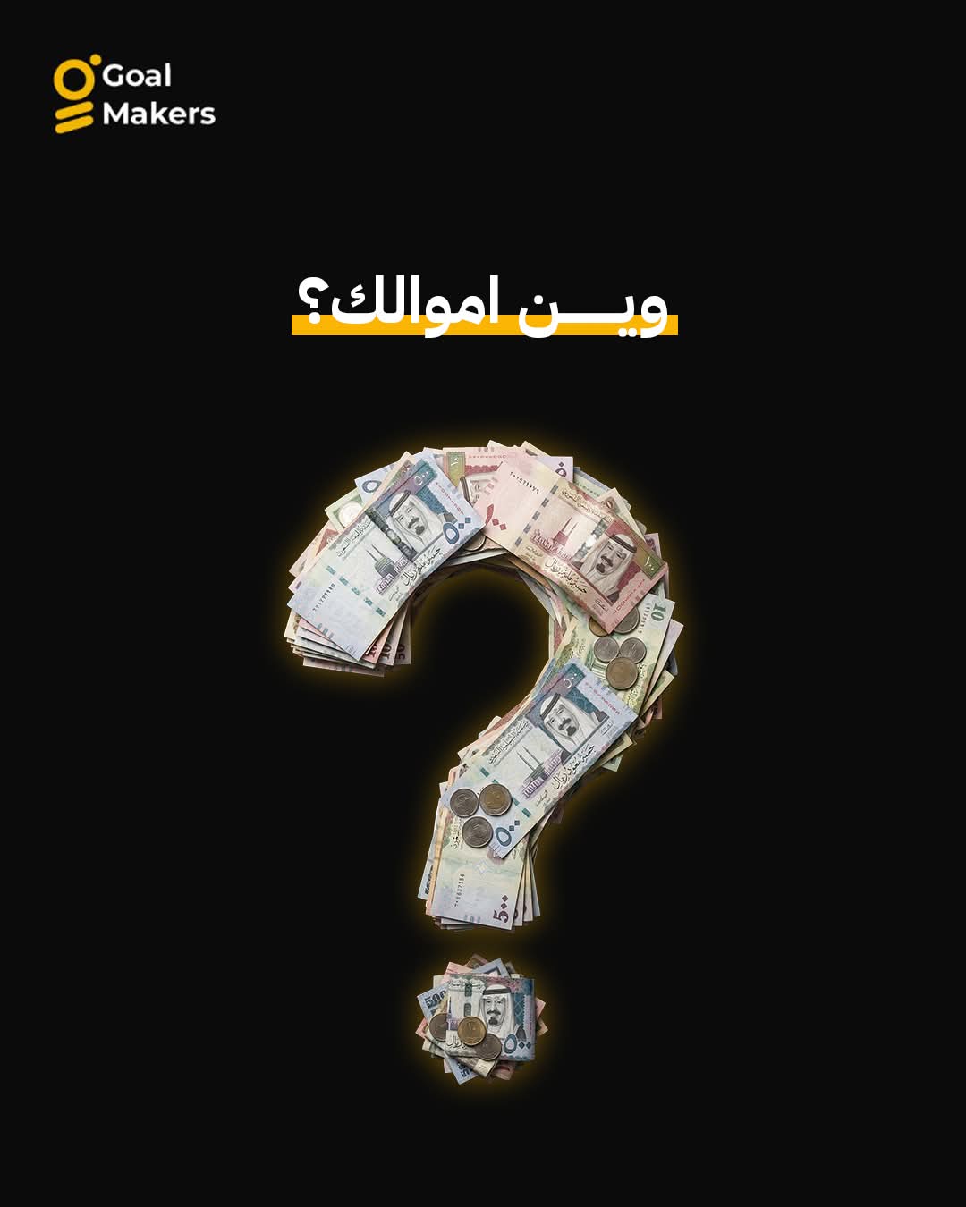 طفشت من ضياع اموالك بدون مردود؟