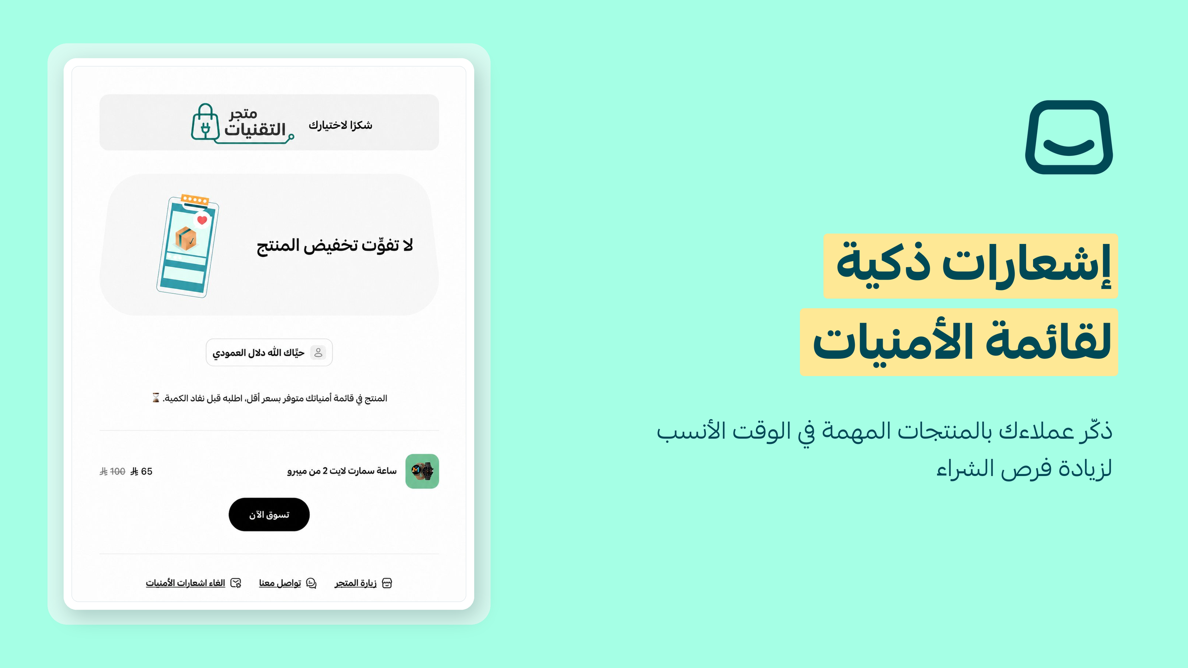 تخصيص إشعارات قائمة الأمنيات 👌