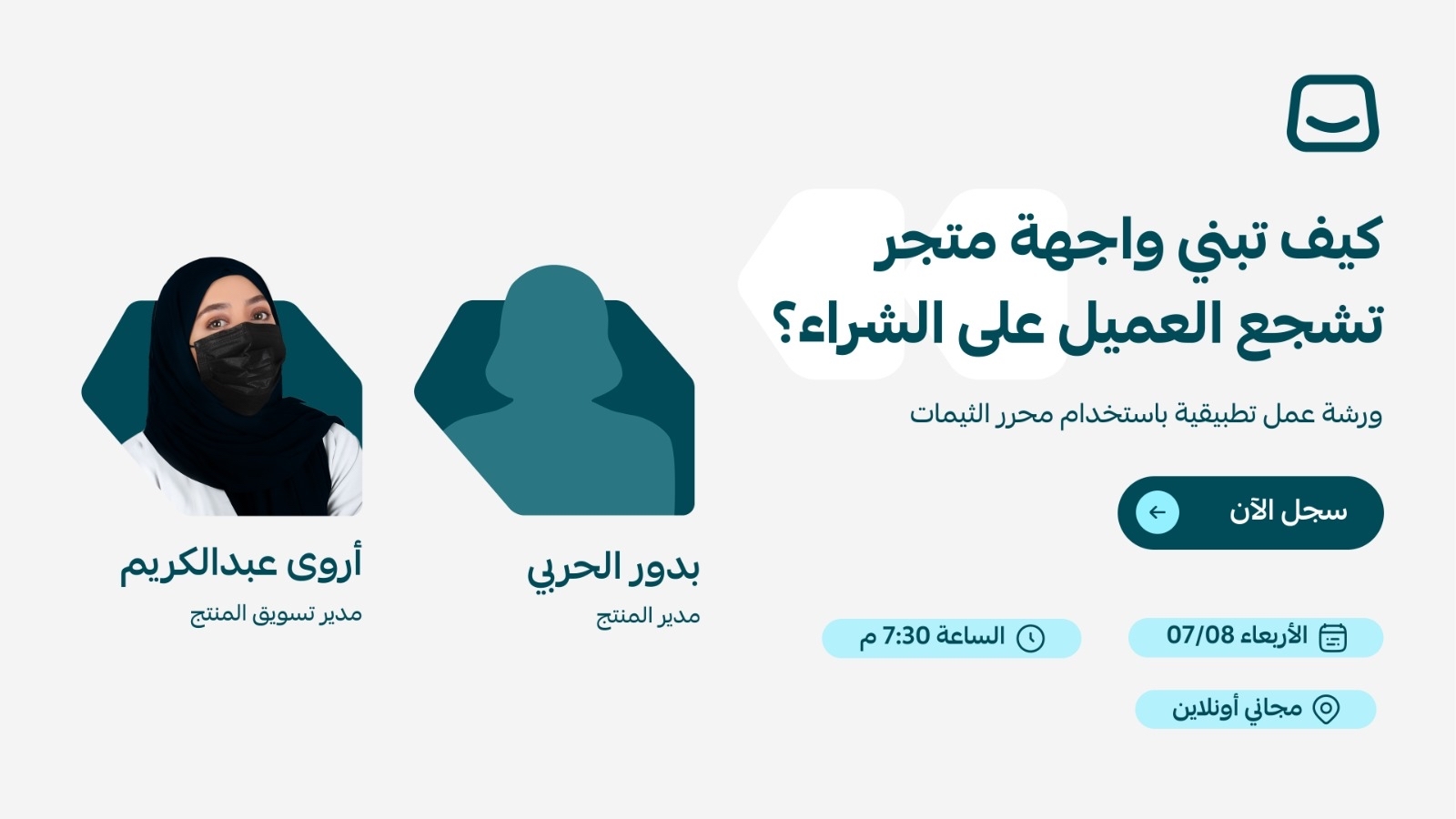 كيف تبني واجهات متجر تشجع العميل على الشراء؟