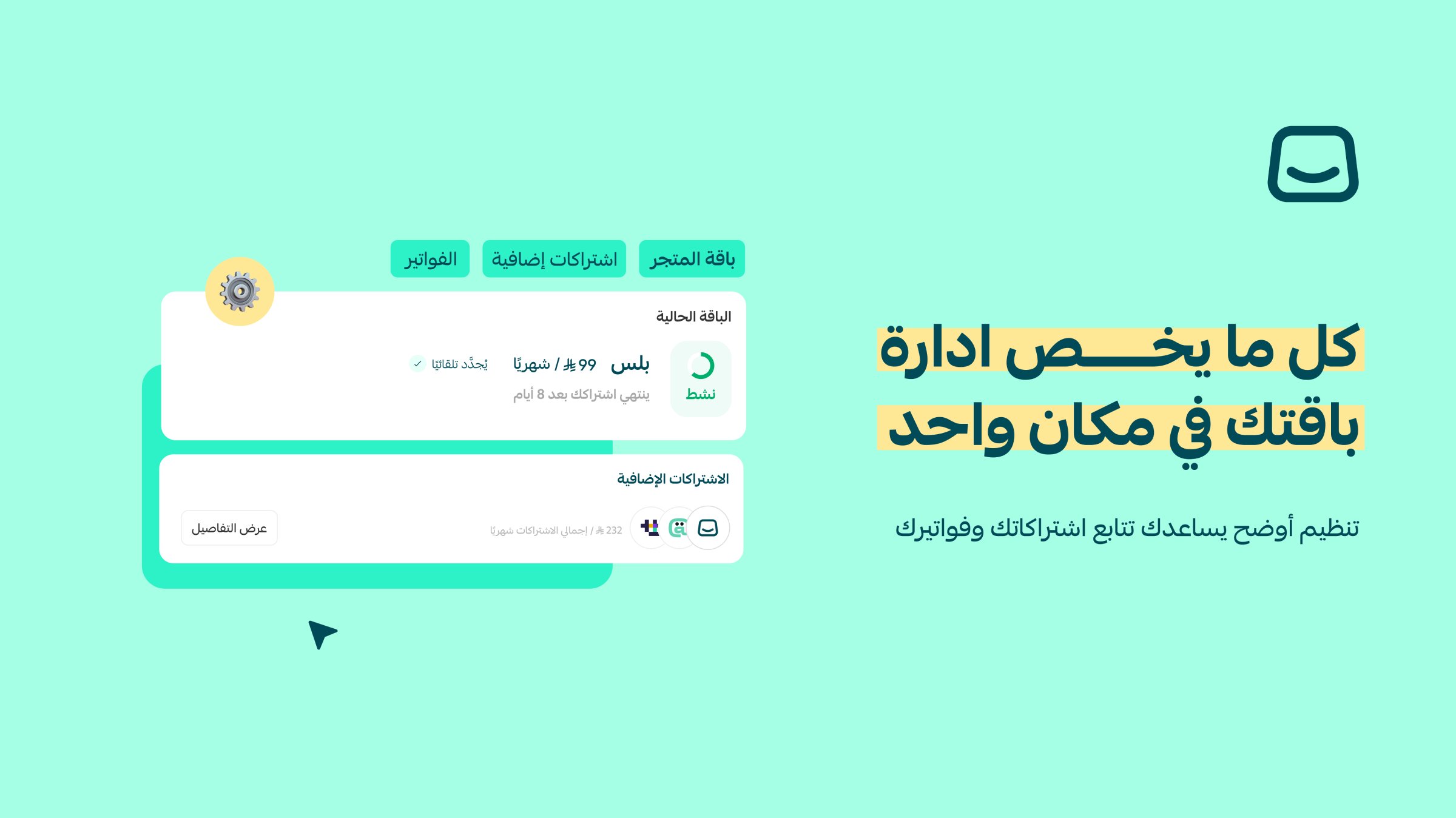 إكتشف صفحة الباقات والاشتراكات بحلتها الجديدة