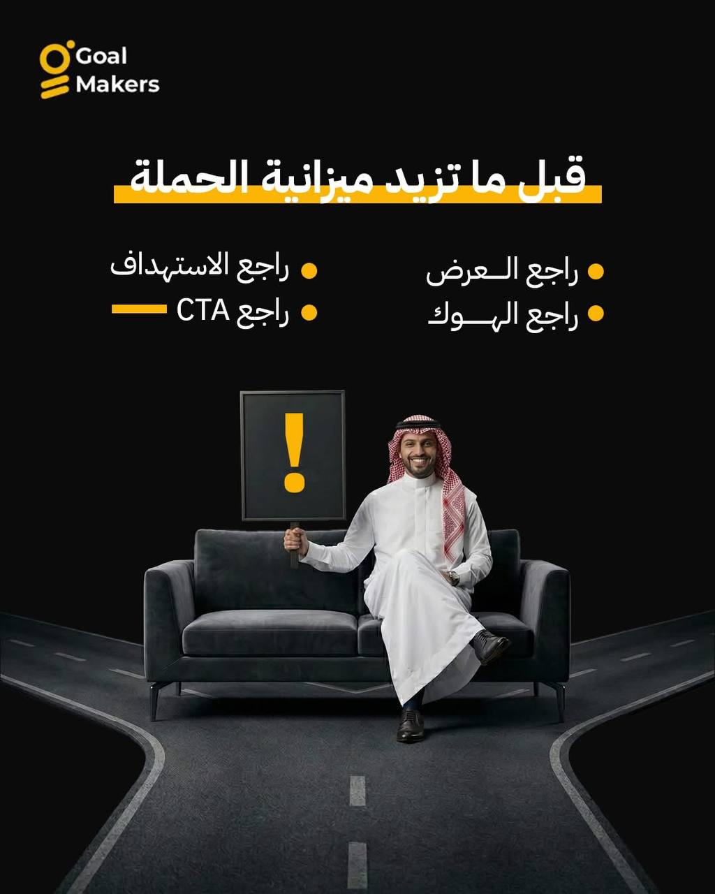الحل مو دايم نزيد الميزانية‼️