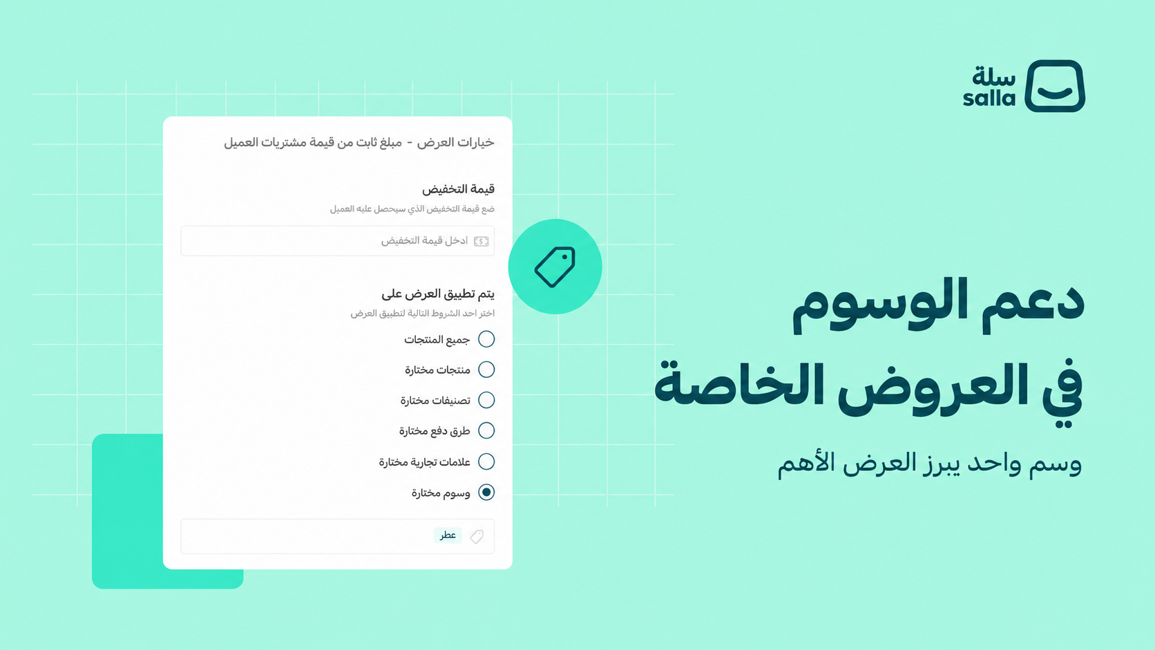 🏷️ اعرض الوسم الترويجي الأكثر أهمية على بطاقة المنتج