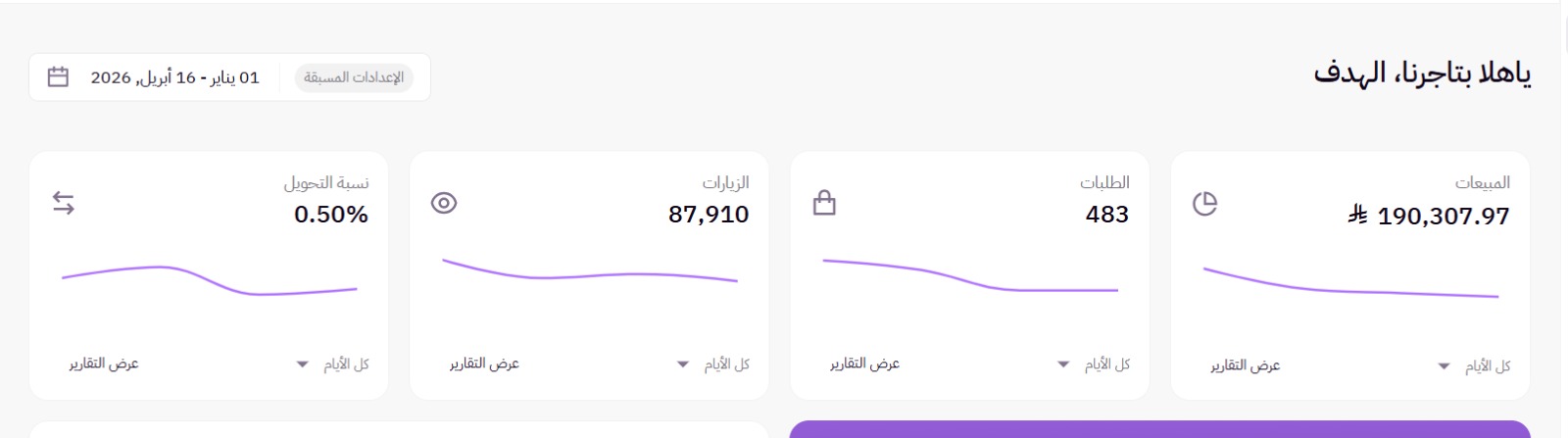 🚀 من ولا طلب إلى مبيعات يومية خلال أيام