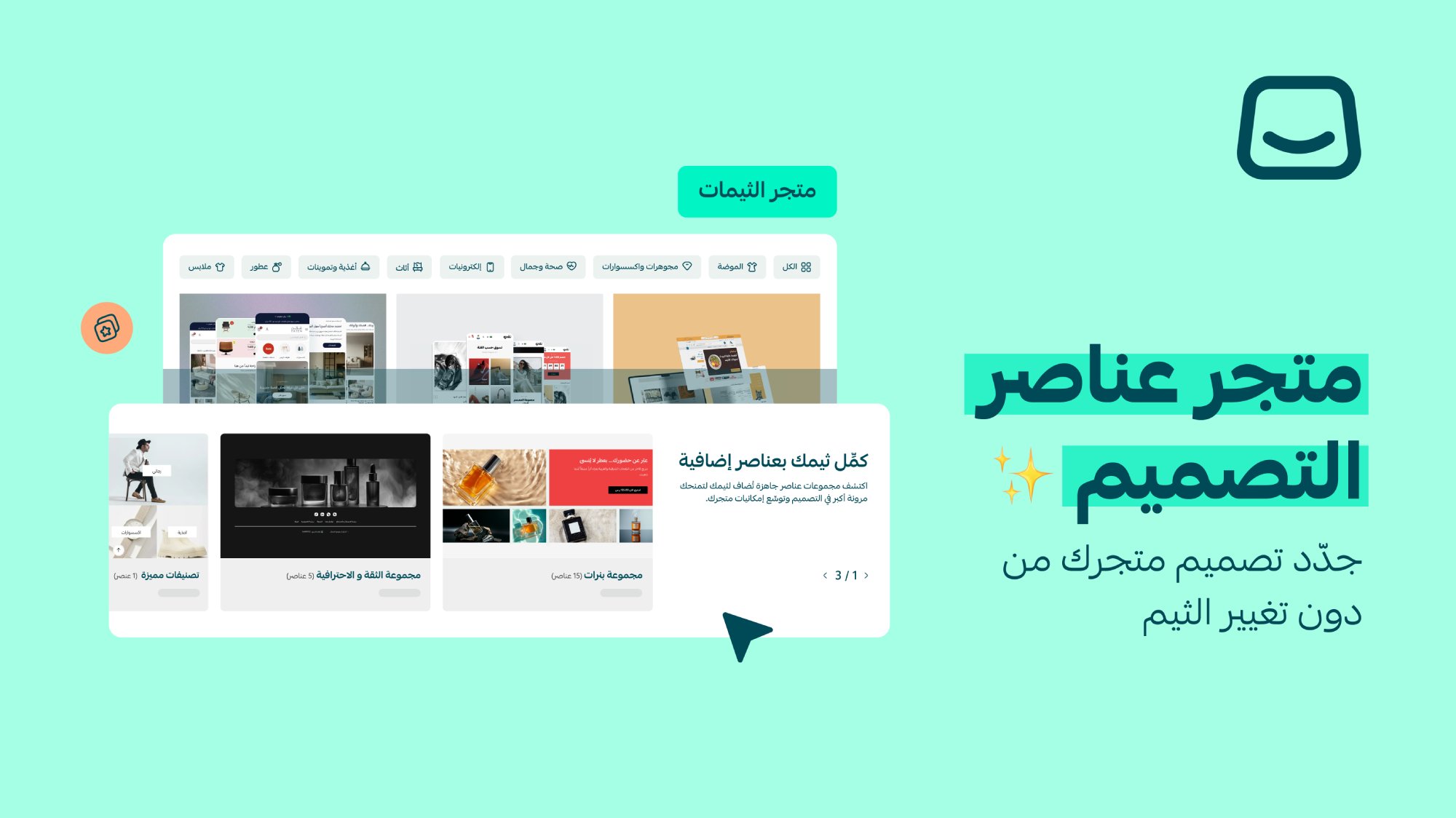 وسّع إمكانيات ثيم متجرك مع ميزة شراء العناصر الإضافية ✨