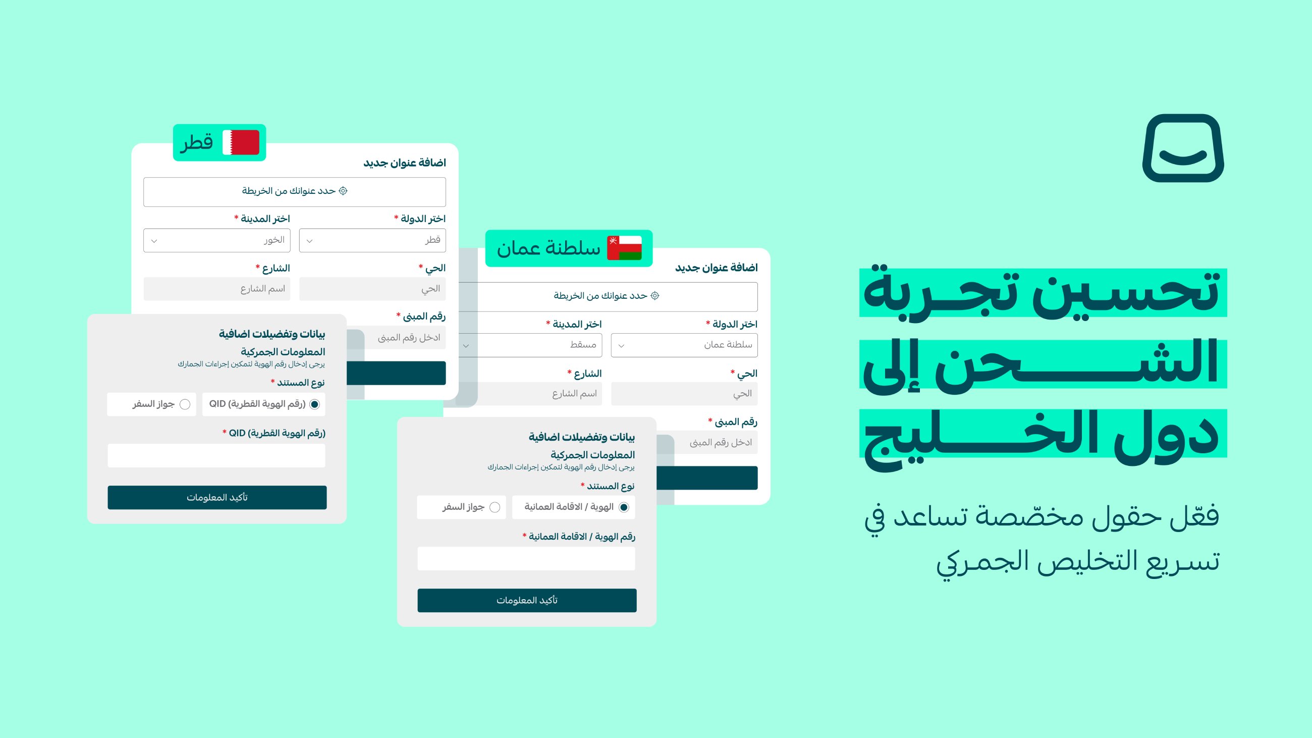 التحقق من الهوية عند الشحن الدولي لقطر وسلطنة عمان 🌍