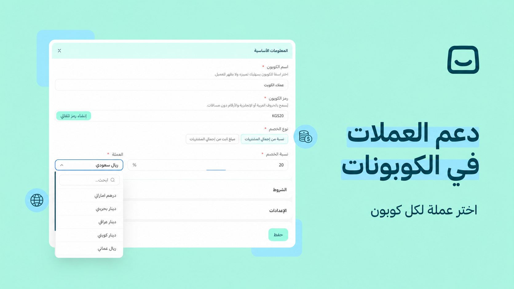 عملة مخصصة لكل كوبون ✨