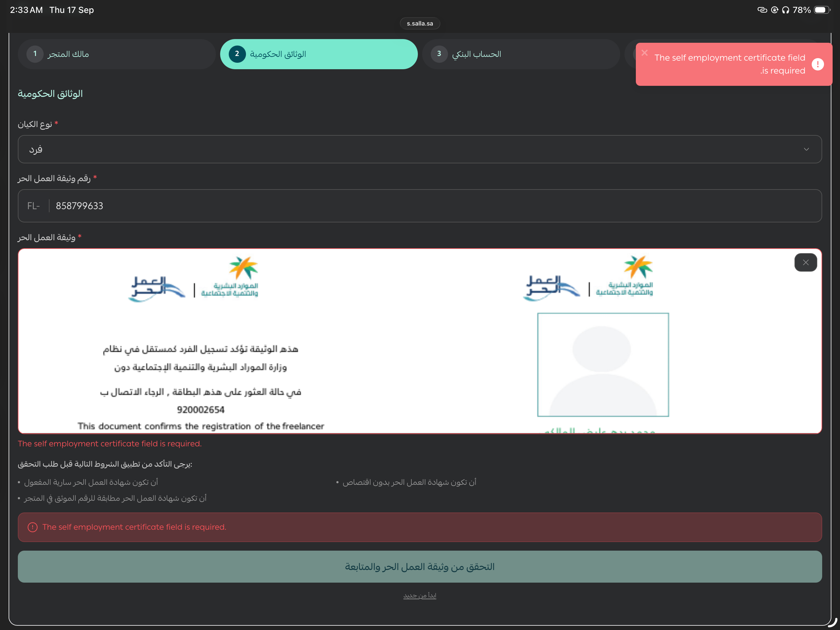 السلام عليكم ، مشكله بخصوص التوثيق
