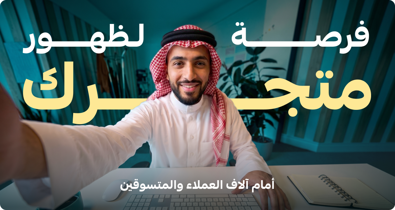 قصتك مع سلة تستحق أن تُروى✨