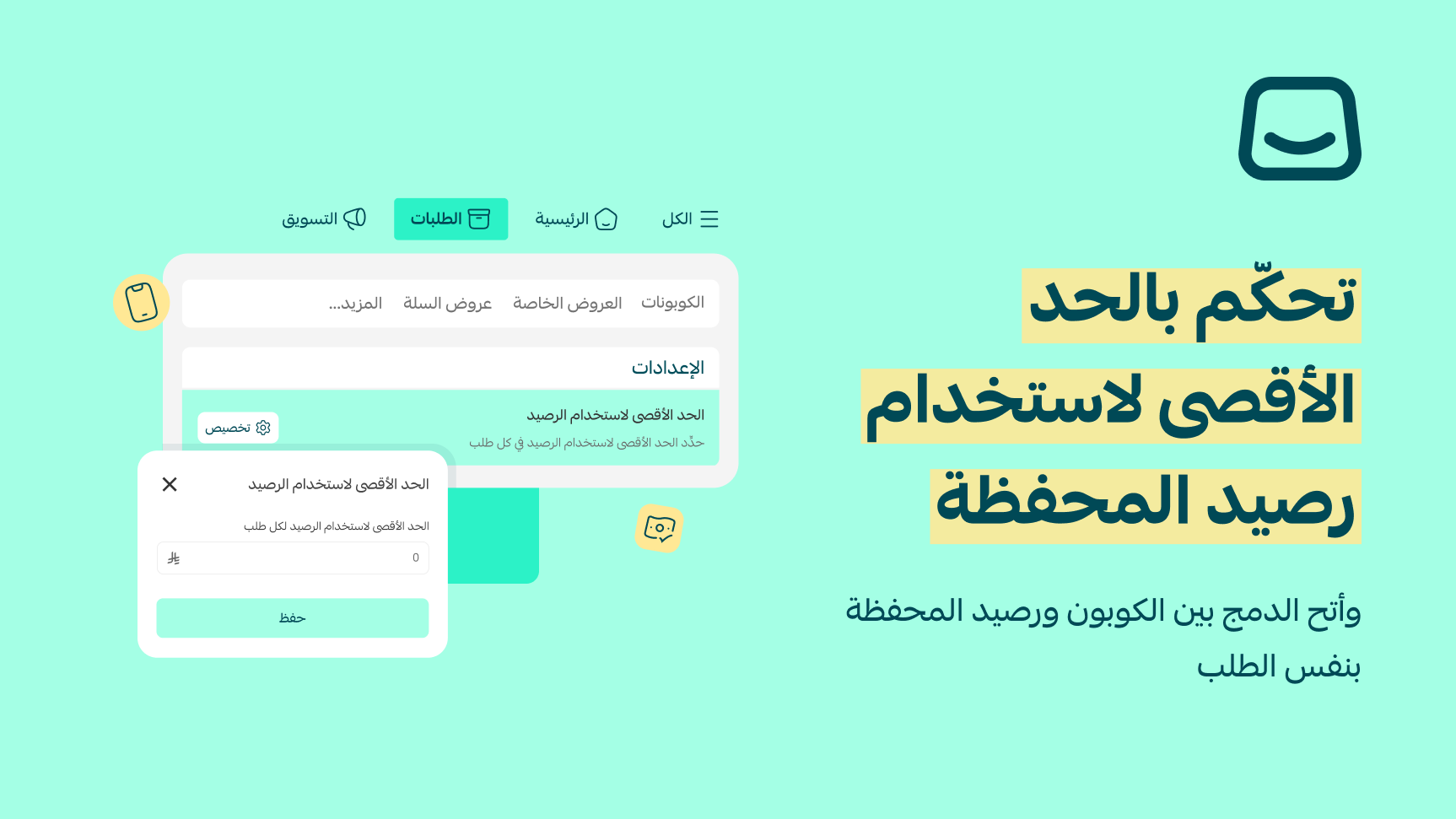 تحديث جديد | تجربة دفع محسّنة.. مرونة أكبر للمحفظة والكوبونات⚙️