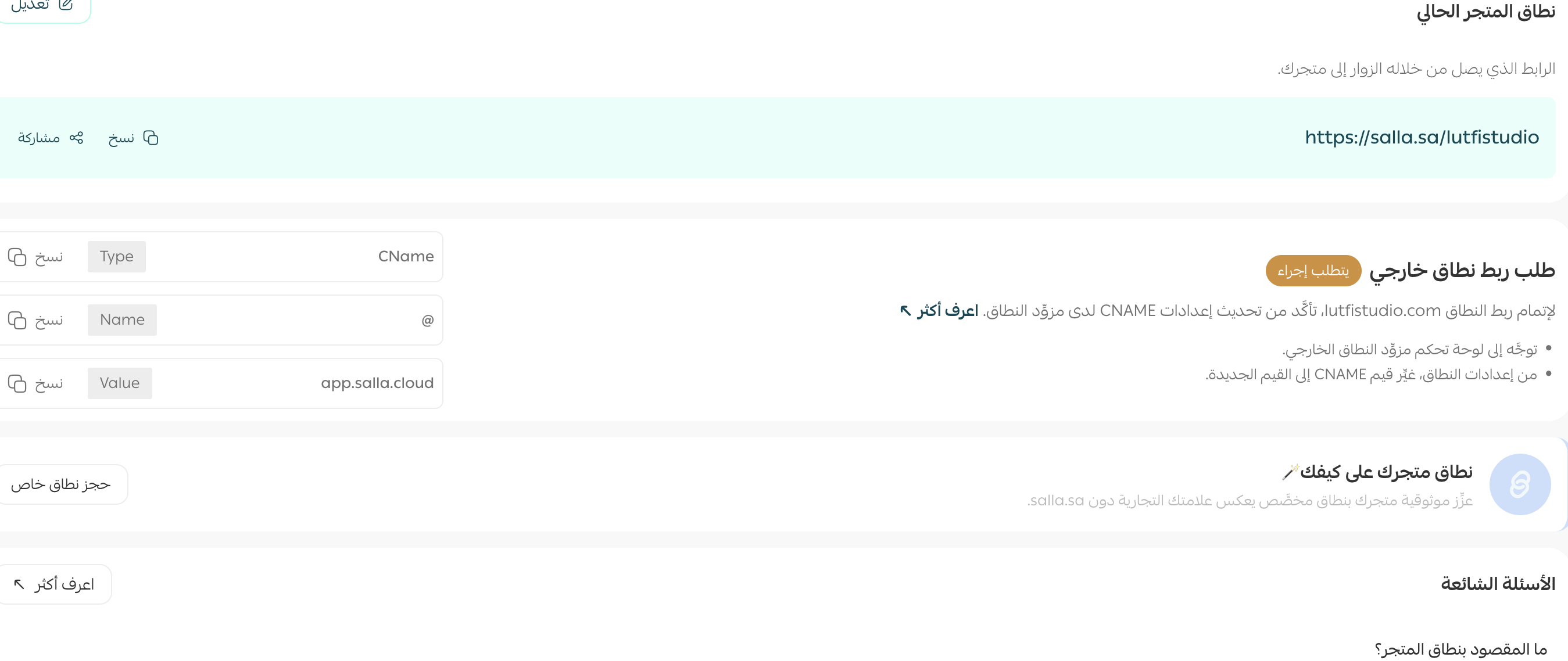 مشكلة في ربط الدومين الخارجي