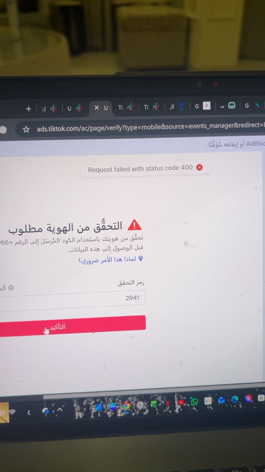 مساعده لحل مشكله بالتيك توك ادز
