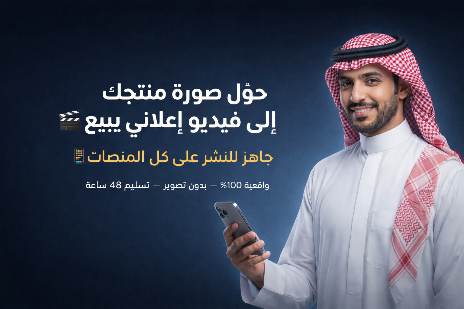 حول منتجك أو خدمتك إلى فيديو احترافي مناسب لمنصات تيك توك أو انستقرام