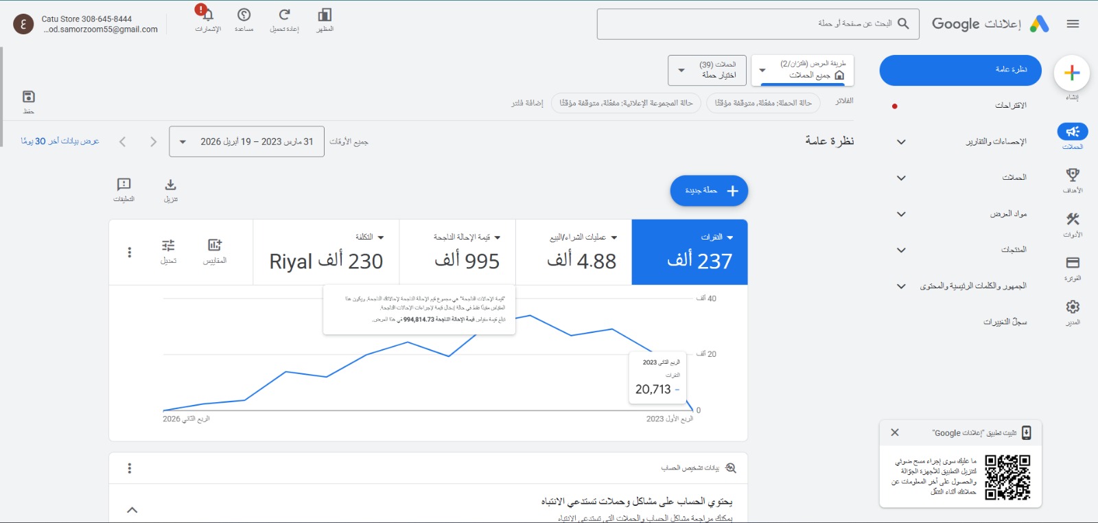 كيف حققنا قريب المليون ريال عائد من قوقل فقط؟