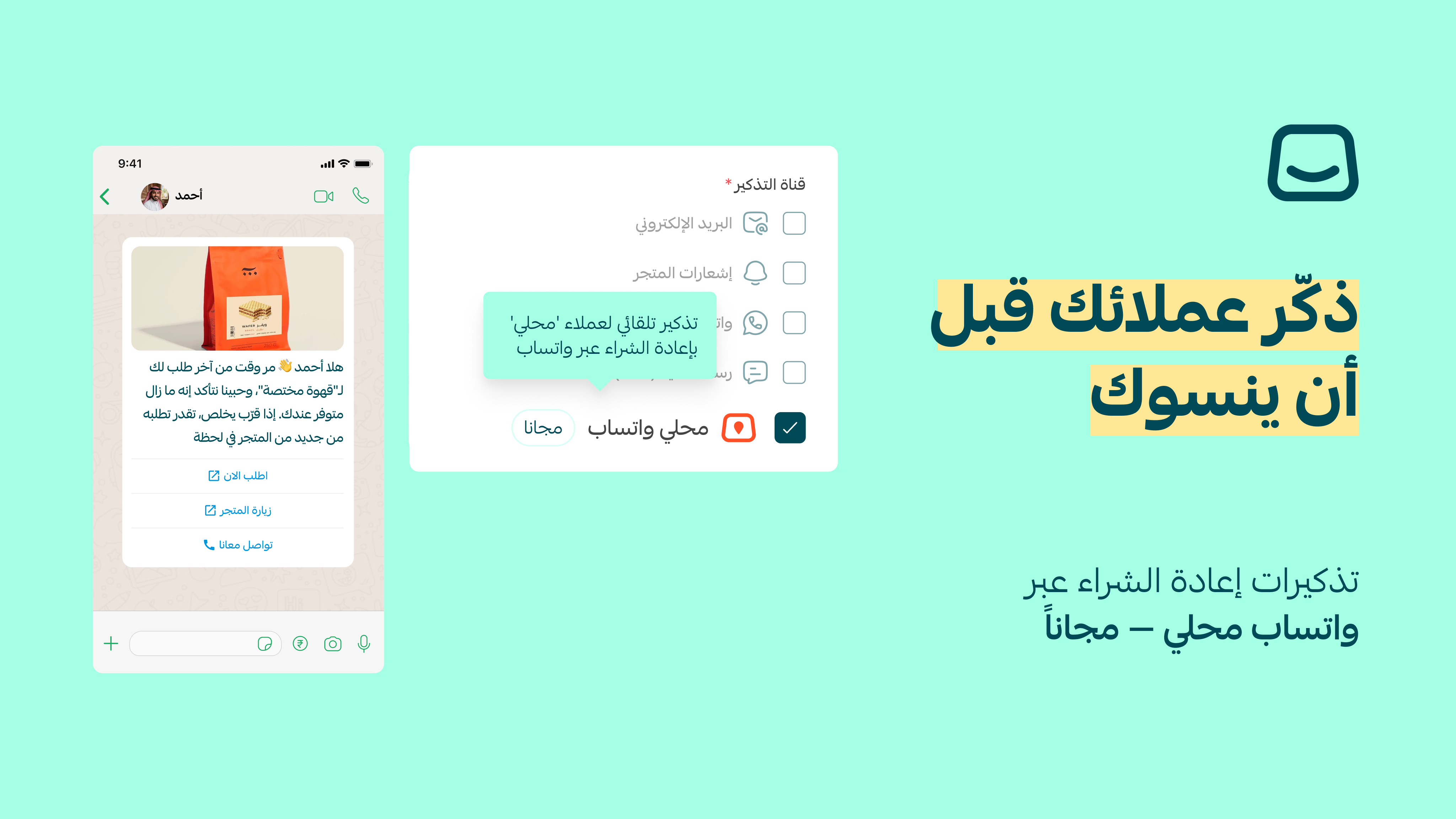 تذكير عملاء محلي بإعادة الشراء تلقائياً🔔