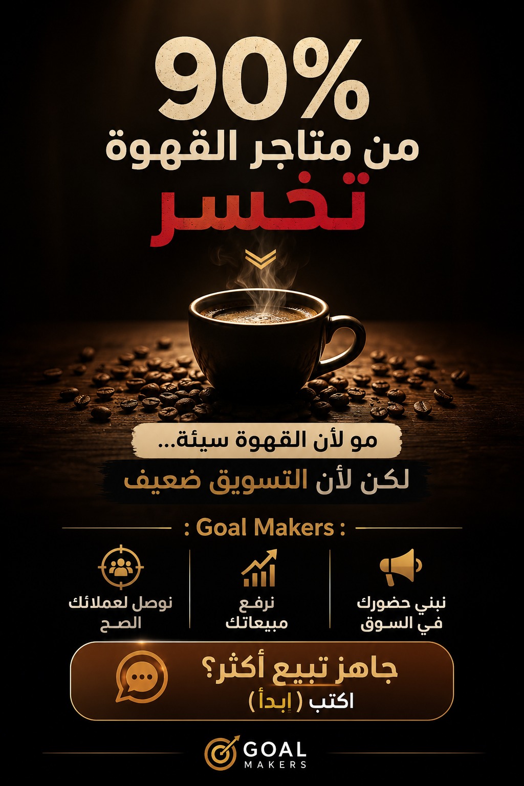 المشكلة ليست في منتجك... بل في طريقة تسويقه