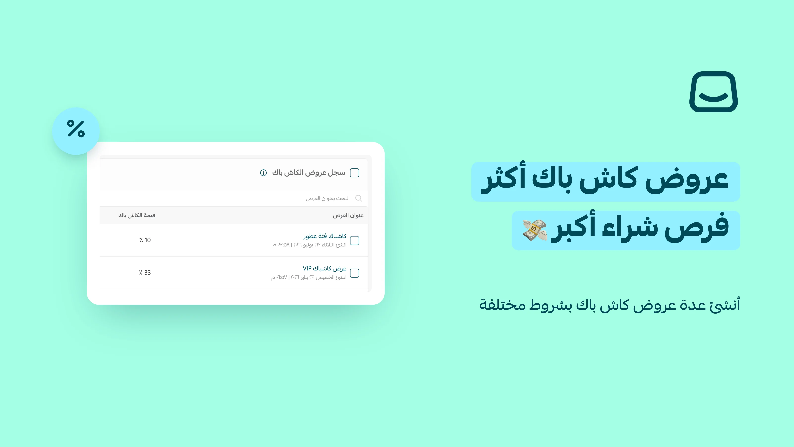 دعم عروض الكاش باك المتعددة ✨