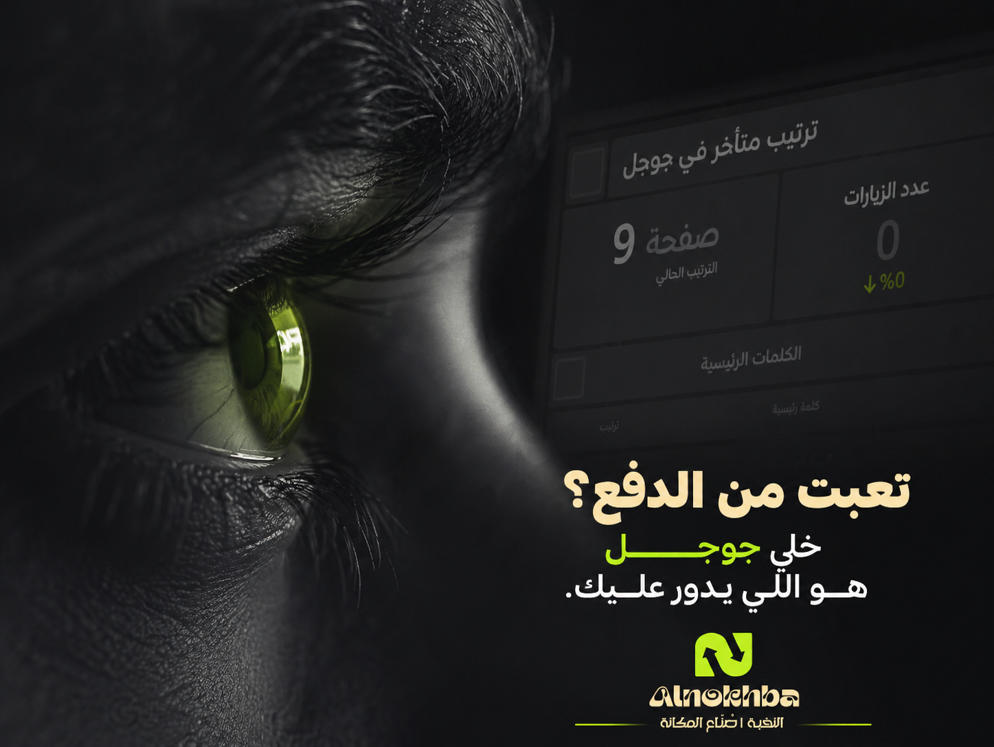 متجرك في "الصفحة التاسعة"؟ يعني ما حد درى عنك! 👁️‍🗨️