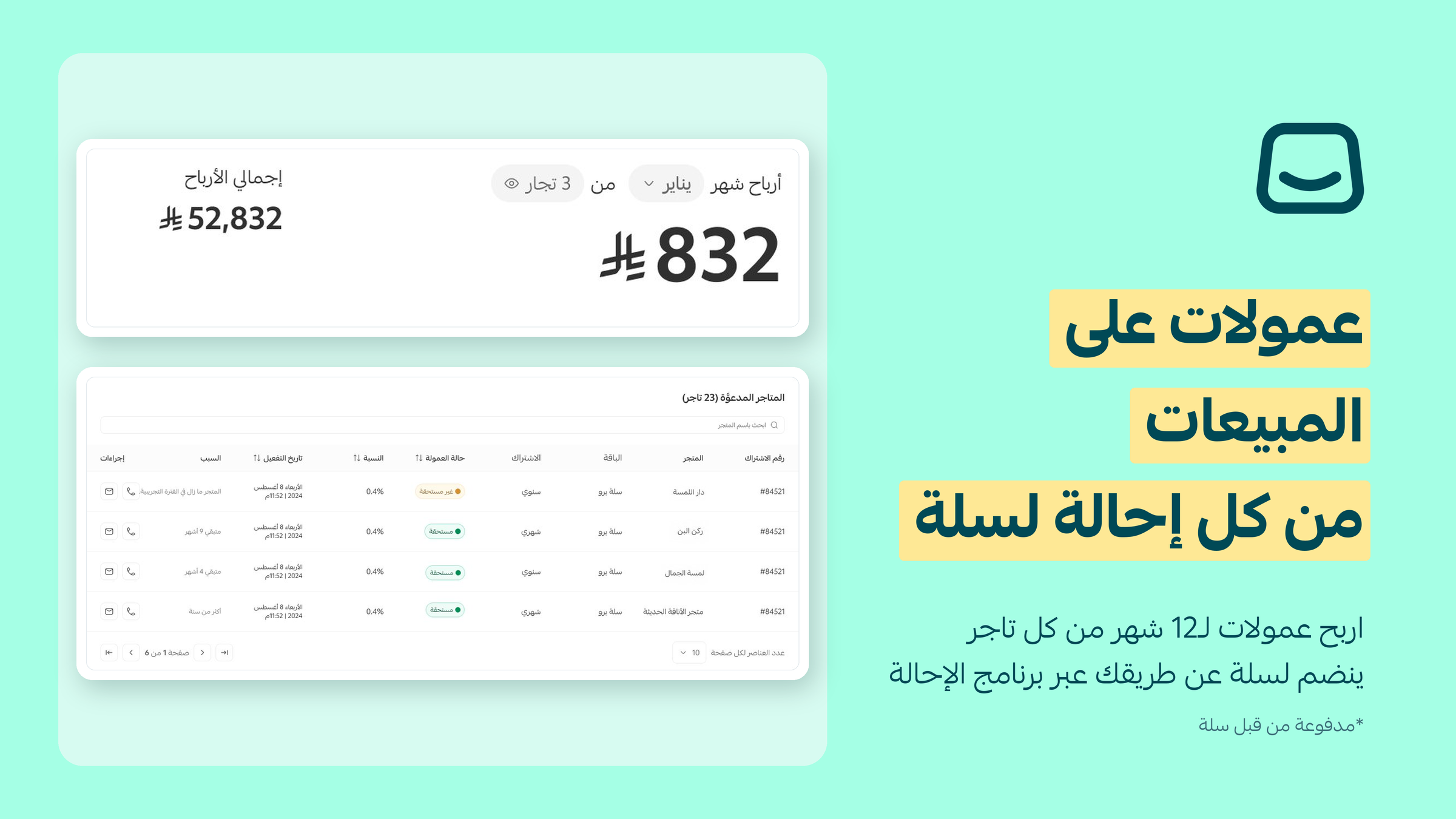 لأول مرة .. عمولات على المبيعات عن كل تاجر تحيله لسلة 💰