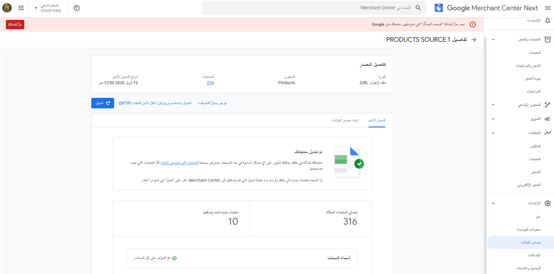 ميرشنت سنتر سياسة الوصف المضلل