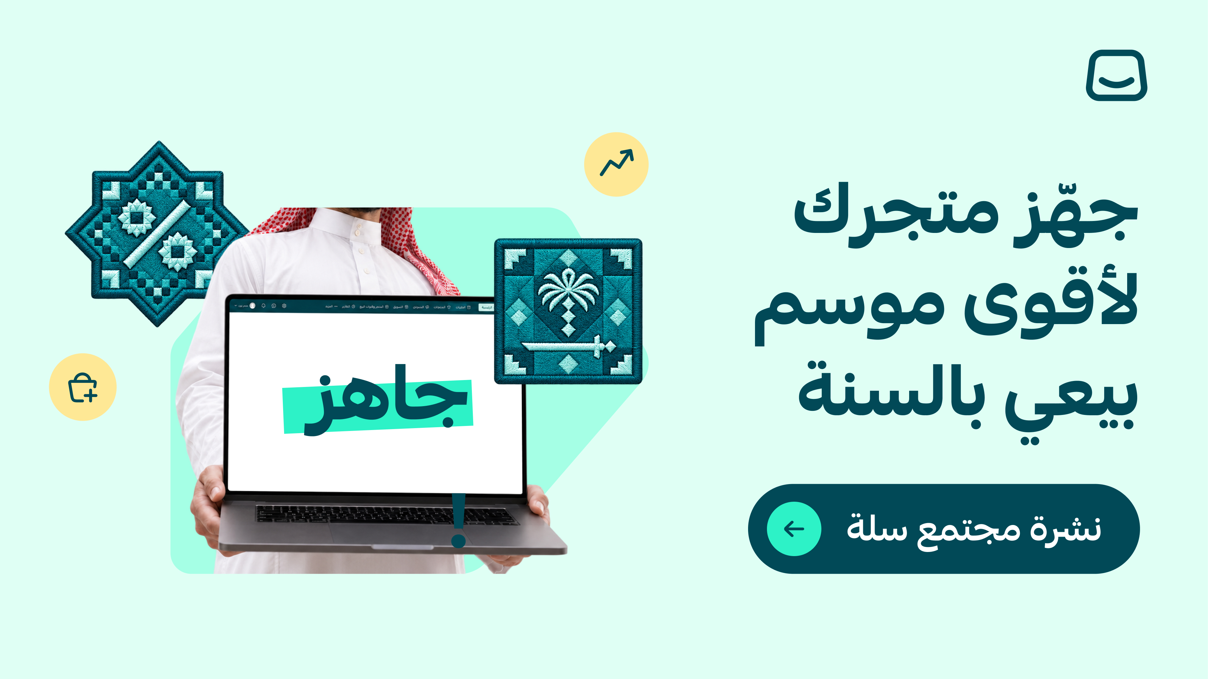 نشرة مجتمع سلة ✨