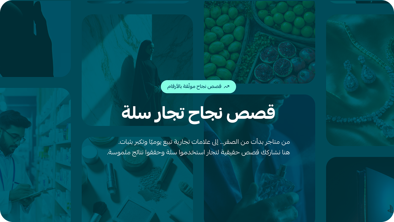 حاب تقرأ قصص نجاح التجار؟