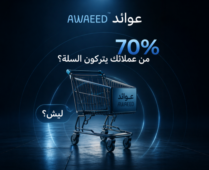 تخيّل تخسر 7 من كل 10 عملاء وانت ما تدري ليش