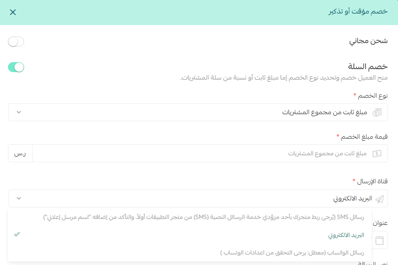 كيف افعل رسائل الواتس اب في التذكير للسلات المتروكة