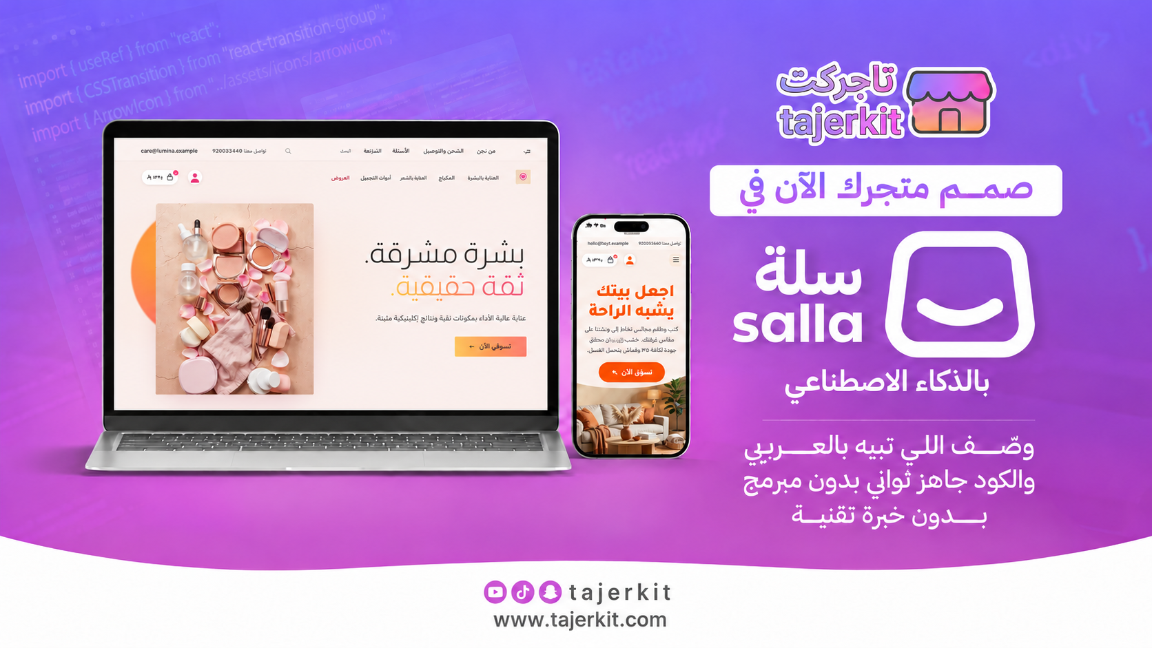 صمّم متجرك بالذكاء الاصطناعي