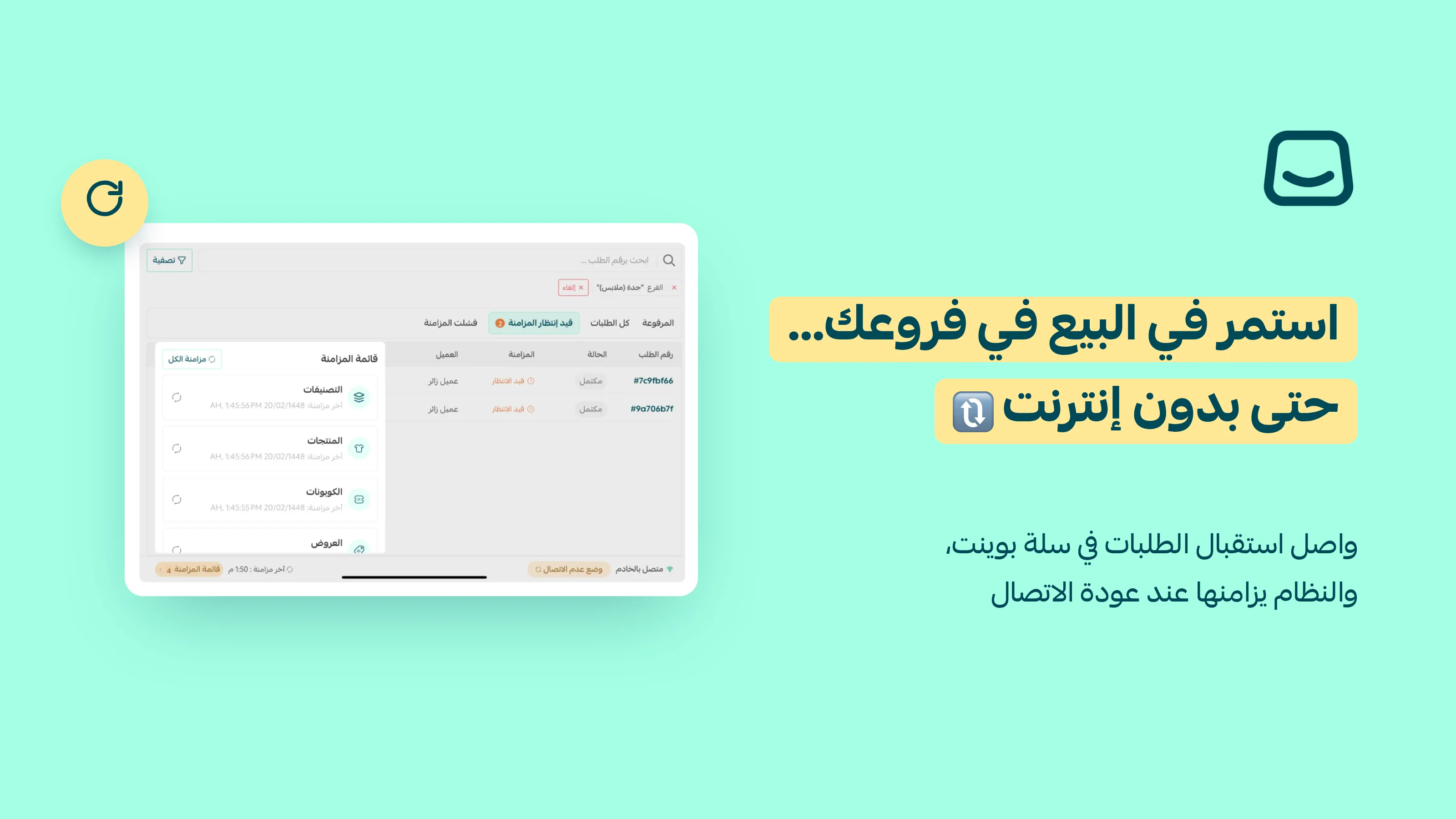 سلة بوينت وضع العمل بدون إنترنت